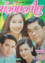 Buang Duang Jai Thai Drama photo