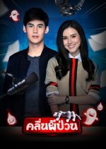 Kleun Pee Puan Thai Drama photo