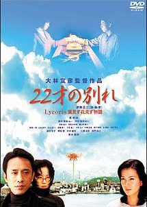 Song of Goodbye (2006) poster