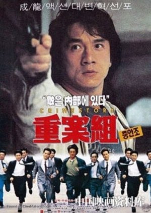 Crime Story (1993) poster
