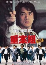 Crime Story Hong Kong Movie photo