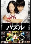 Puzzle japanese movie review