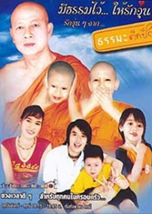 Thamma Thammai (2004) poster