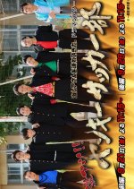 Gekiatsu!! Yankee Sakka-bu Japanese Drama photo