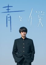 Ao to Boku Japanese Drama photo
