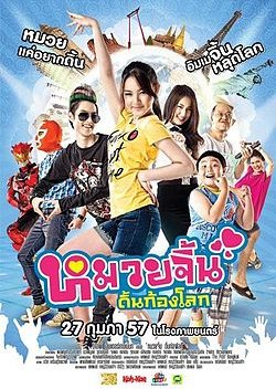 Hmuy Cin Din Kong Lok (2014) poster