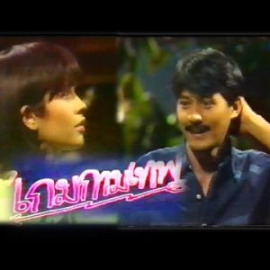 Game Kammathep (1988)