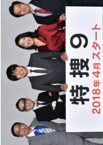 Tokuso 9 Japanese Drama photo