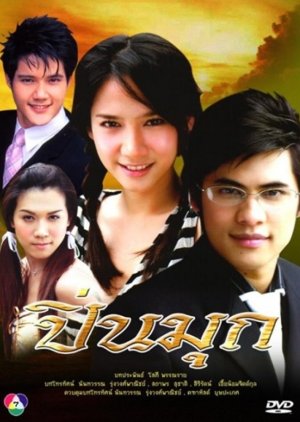 Pinmook (2006) poster