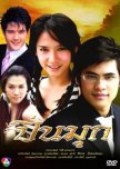 Pinmook thai drama review