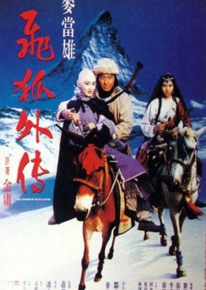 The Sword of Many Lovers (1993) poster