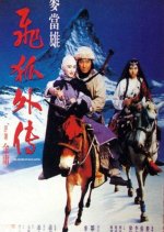 The Sword of Many Loves Hong Kong Movie photo