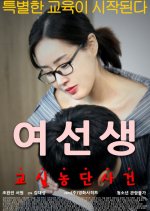 Schoolmistress Korean Movie photo