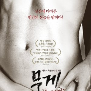 The Weight (2012)