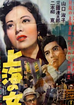 Shanghai Rose (1952) poster