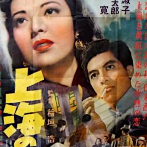 Shanghai Rose (1952)