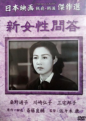 Shin Josei Mondo () poster