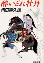 Yoidore Botan Japanese Movie photo