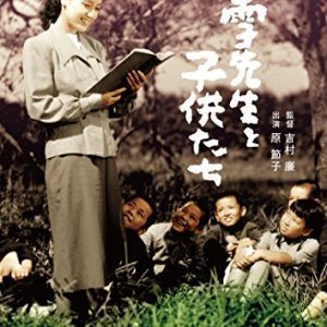 Shirayuki-sensei to Kodomo-tachi (1950)