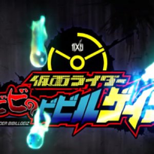 Kamen Rider BiBiBi no Bibill Geiz (2019)