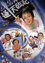 The Almighty Extra Hong Kong Movie photo