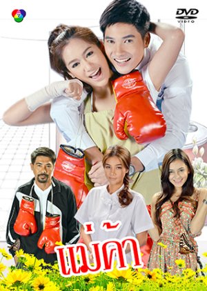 Mae Kah (2013) poster