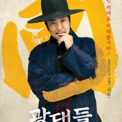 Jesters: The Game Changers Korean Movie photo