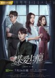Conspiracy of Love chinese drama review
