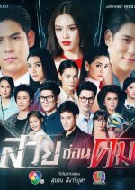 Suay Sorn Kom Thai Drama photo