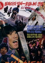 The Police, Chil Duk, And Buddhist Monk Neo Teol Korean Movie photo