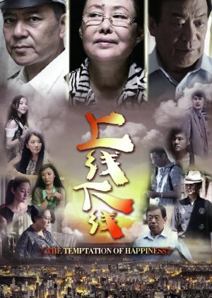 The Temptation of Happiness (2019) poster