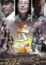 The Temptation of Happiness Chinese Drama photo