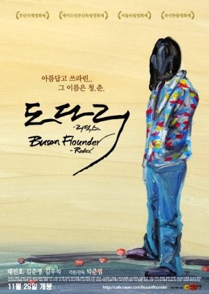 Busan Flounder: Redux (2012) poster
