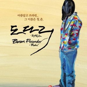 Busan Flounder: Redux (2012)