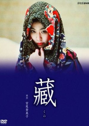 Kura (1995) poster