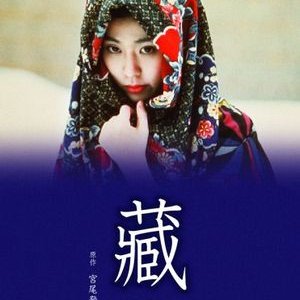 Kura (1995)
