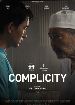 Complicity (2018) poster