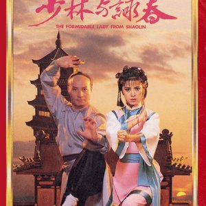 The Formidable Lady From Shaolin (1988)