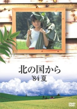 Kita no Kuni kara '84 Natsu (1984) *Chiminini Tv FanSub* WnQmbc
