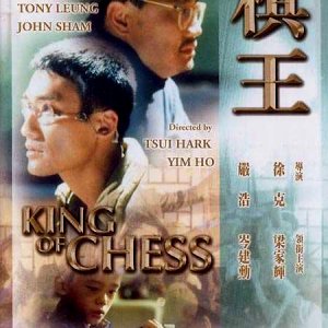 King of Chess (1992)