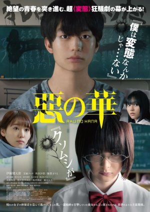 Aku no Hana (2019) poster