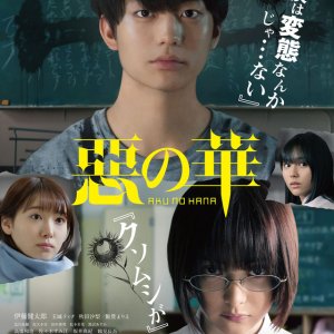 Aku no Hana (2019)