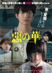 Aku no Hana japanese drama review