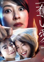 Ubai Ai, Natsu Japanese Drama photo