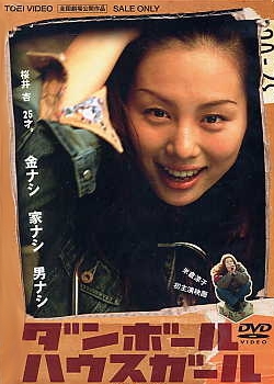 Cardboard House Girl (2001) poster