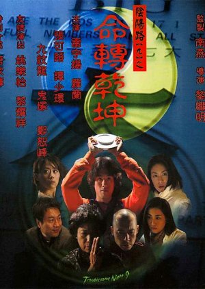 Troublesome Night 9 (2001) poster