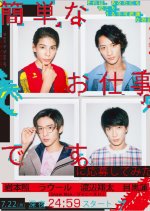 Kantan na Oshigoto desu. Ni obo shite Mita. (2019) photo