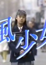 Kaze Shojo Japanese Drama photo