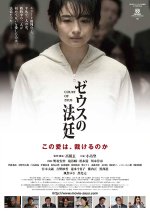 Court of Zeus Japanese Movie photo
