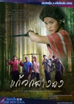 Kaew Klang Dong Thai Drama photo